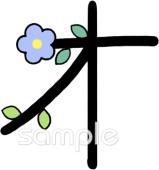 小学校向けカタカナのオ無料イラストお試しフリー素材(カット)