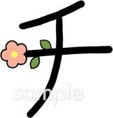 小学校向けカタカナのチ無料イラストお試しフリー素材(カット)