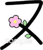 小学校向けカタカナのヌ無料イラストお試しフリー素材(カット)