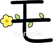 小学校向けカタカナのモ無料イラストお試しフリー素材(カット)