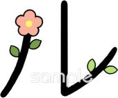 小学校向けカタカナのル無料イラストお試しフリー素材(カット)