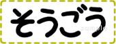 小学校向け教科名 そうごう無料イラストお試しフリー素材(カット)