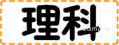 小学校向け理科 教科名無料イラストお試しフリー素材(カット)