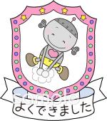 小学校向け手洗い よくできました無料イラストお試しフリー素材(カット)