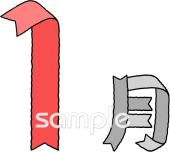 小学校向け1月無料イラストお試しフリー素材(カット)