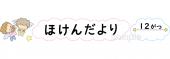 小学校向けほけんだより 12がつ無料イラストお試しフリー素材(カット)