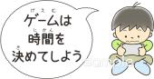 小学校向けゲームは時間を決めてしよう無料イラストお試しフリー素材(カット)