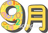 小学校向け9月 表示無料イラストお試しフリー素材(カット)