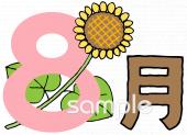 図書室・図書館向け8月無料イラストお試しフリー素材(カット)
