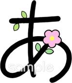 図書室・図書館向けひらがなのあ無料イラストお試しフリー素材(カット)