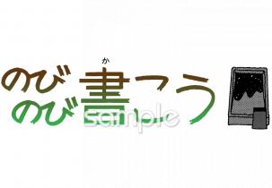図書室・図書館向けのびのび書こう無料イラストお試しフリー素材(カット)