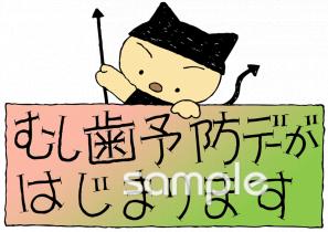 図書室・図書館向けむし歯予防デー無料イラストお試しフリー素材(カット)