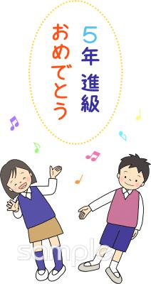 図書室・図書館向け進級 5年生無料イラストお試しフリー素材(カット)