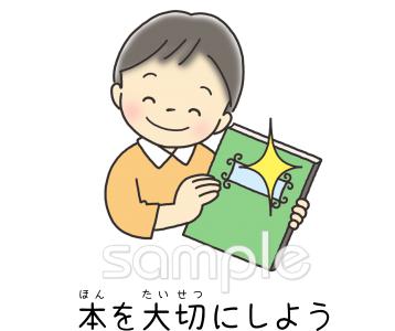 図書室・図書館向け本を大切にしよう無料イラストお試しフリー素材(カット)
