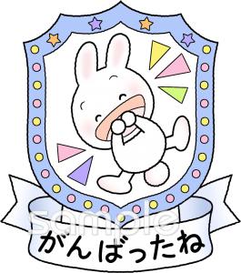 図書室・図書館向けがんばったね無料イラストお試しフリー素材(カット)