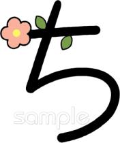 図書室・図書館向けひらがなのち無料イラストお試しフリー素材(カット)