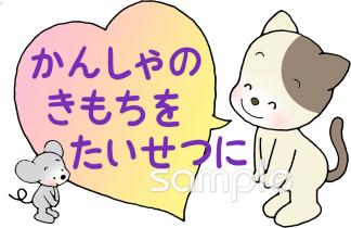 図書室・図書館向け感謝の気持ちを大切に無料イラストお試しフリー素材(カット)