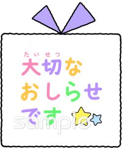図書室・図書館向け大切なおしらせです無料イラストお試しフリー素材(カット)
