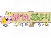 図書室・図書館向け4月 保健だより無料イラストお試しフリー素材(カット)