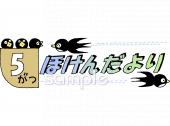 図書室・図書館向け5月 保健だより無料イラストお試しフリー素材(カット)