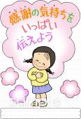 図書室・図書館向け感謝の気持ち無料イラストお試しフリー素材(カット)