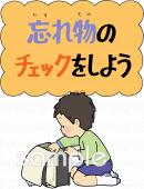 図書室・図書館向け忘れ物 指導無料イラストお試しフリー素材(カット)