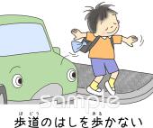 図書室・図書館向け歩道のはしを歩かない無料イラストお試しフリー素材(カット)