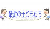 図書室・図書館向け文字 最近の子どもたち無料イラストお試しフリー素材(カット)