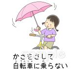 図書室・図書館向けかさをさして自転車に乗らない無料イラストお試しフリー素材(カット)