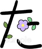 図書室・図書館向けひらがなのた無料イラストお試しフリー素材(カット)
