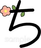 図書室・図書館向けひらがなのち無料イラストお試しフリー素材(カット)