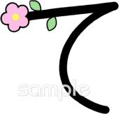 図書室・図書館向けひらがなのて無料イラストお試しフリー素材(カット)