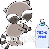 図書室・図書館向け消毒する無料イラストお試しフリー素材(カット)