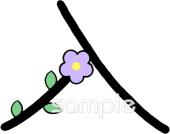 図書室・図書館向け入 漢字無料イラストお試しフリー素材(カット)