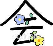図書室・図書館向け漢字 会無料イラストお試しフリー素材(カット)