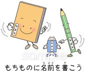 幼稚園向け名前を書こう無料イラストお試しフリー素材(カット)