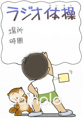 幼稚園向けラジオ体操 ポスター無料イラストお試しフリー素材(カット)