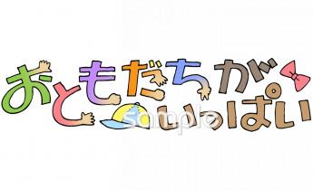 幼稚園向けおともだちがいっぱい無料イラストお試しフリー素材(カット)