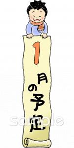 幼稚園向け1月 予定表無料イラストお試しフリー素材(カット)
