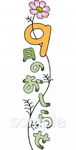 幼稚園向け9月 おしらせ無料イラストお試しフリー素材(カット)