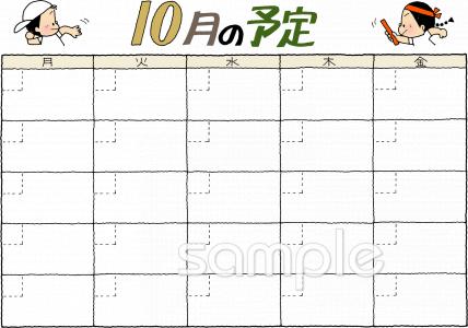 幼稚園向け10月 予定表無料イラストお試しフリー素材(カット)