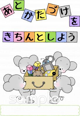 幼稚園向けポスター 後片付け無料イラストお試しフリー素材(カット)