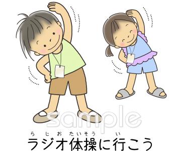 幼稚園向け夏休み ラジオ体操無料イラストお試しフリー素材(カット)
