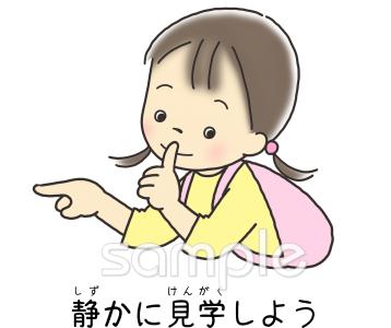 幼稚園向け社会見学無料イラストお試しフリー素材(カット)