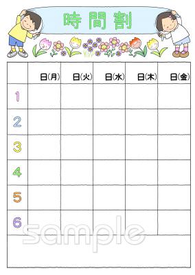 幼稚園向け時間割 6時間無料イラストお試しフリー素材(カット)