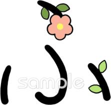 幼稚園向けひらがなのふ無料イラストお試しフリー素材(カット)