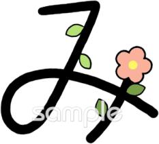 幼稚園向けひらがなのみ無料イラストお試しフリー素材(カット)