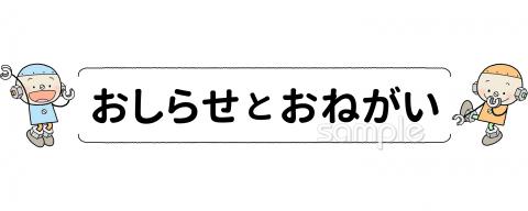 幼稚園向けおしらせとおねがい無料イラストお試しフリー素材(カット)