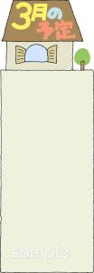 幼稚園向け3月の予定無料イラストお試しフリー素材(カット)