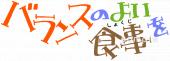 幼稚園向けバランスのよい食事を無料イラストお試しフリー素材(カット)
